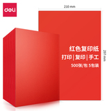 161617  得力7758彩色复印纸-A4-80g(红)(包)
